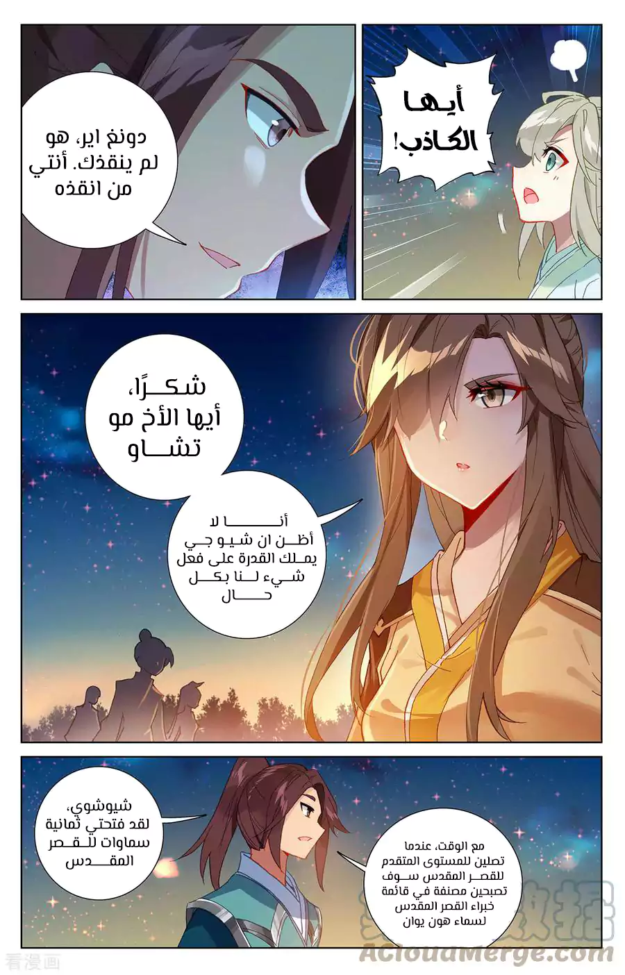 Read Dragon Prince Yuan AR Manga Online