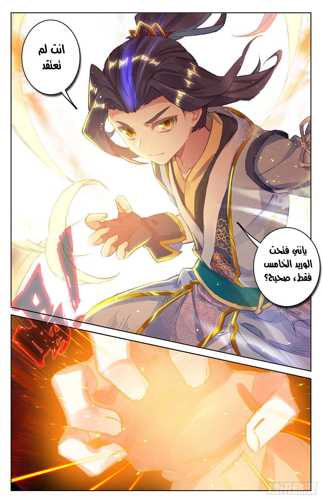 Read Dragon Prince Yuan AR Manga Online