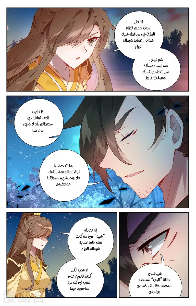 Read Dragon Prince Yuan AR Manga Online
