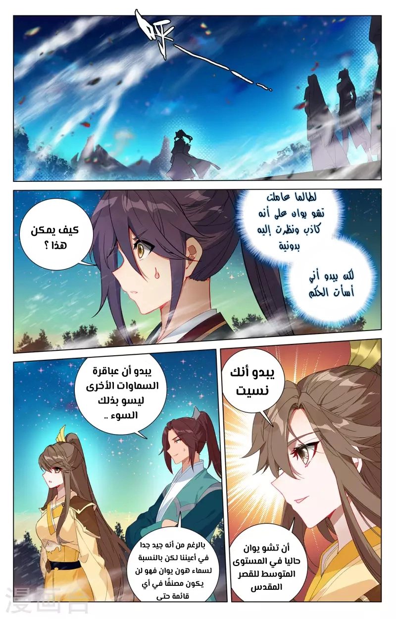 Read Dragon Prince Yuan AR Manga Online
