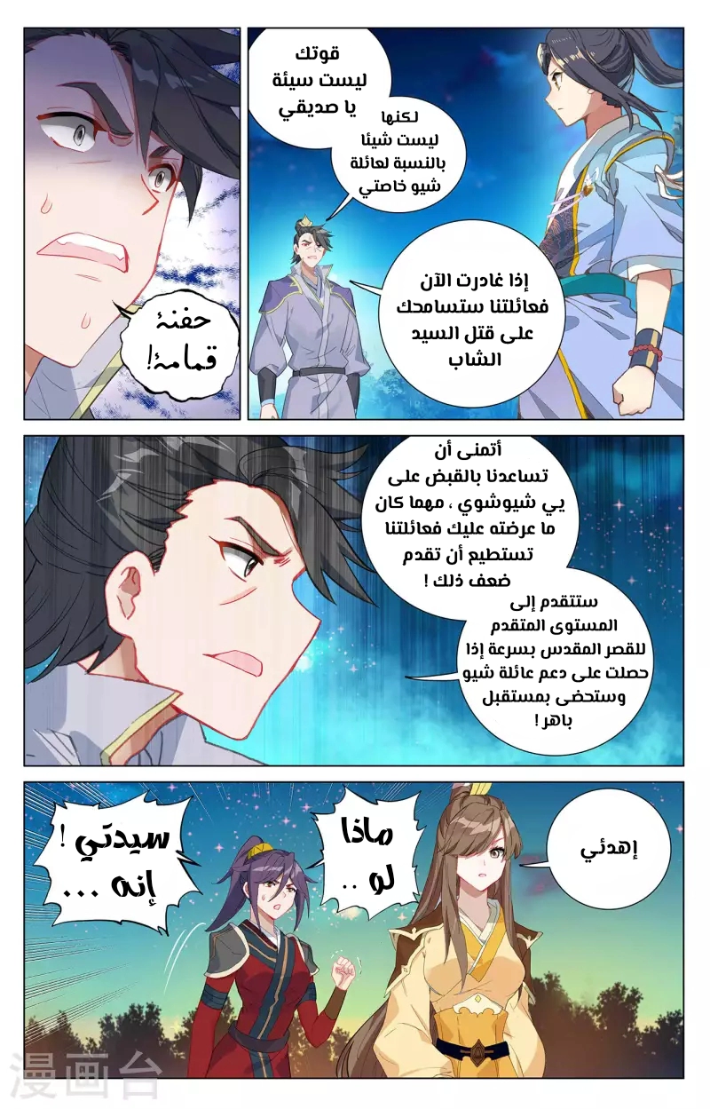 Read Dragon Prince Yuan AR Manga Online