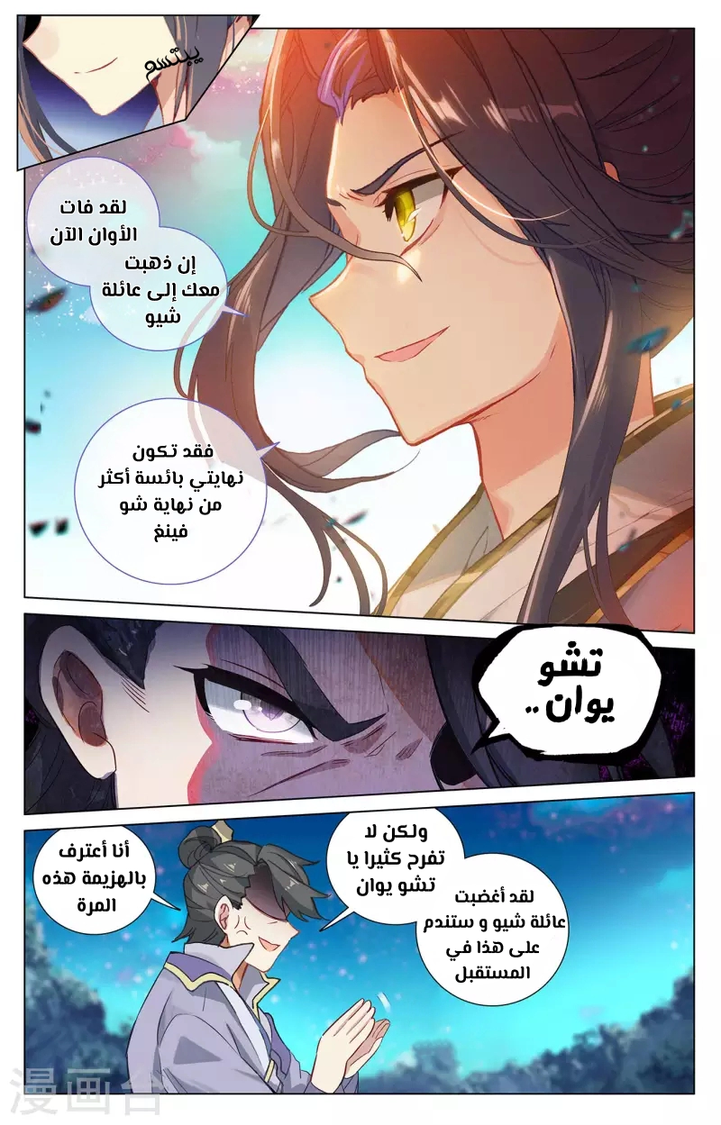 Read Dragon Prince Yuan AR Manga Online