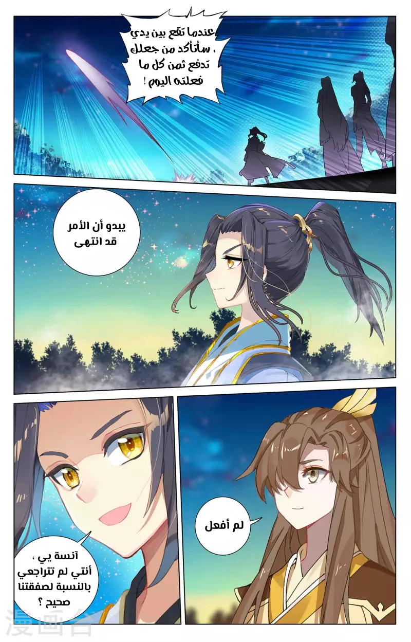 Read Dragon Prince Yuan AR Manga Online