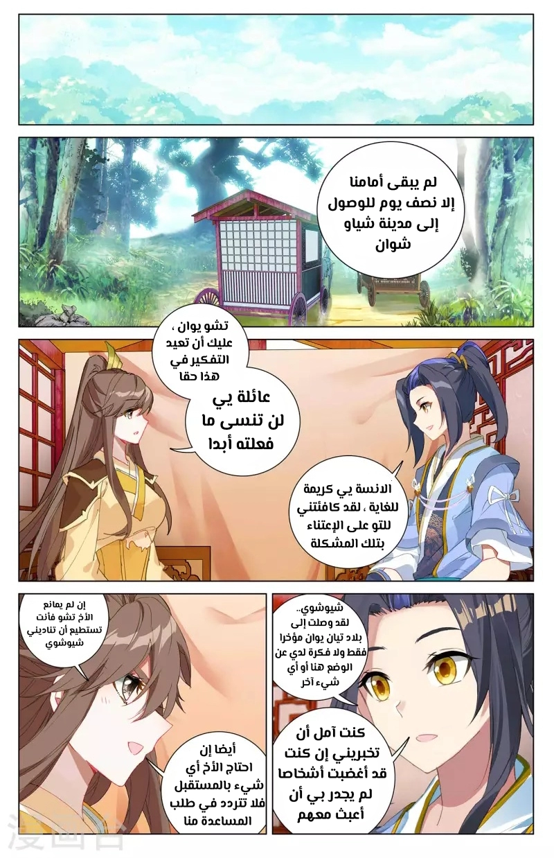 Read Dragon Prince Yuan AR Manga Online