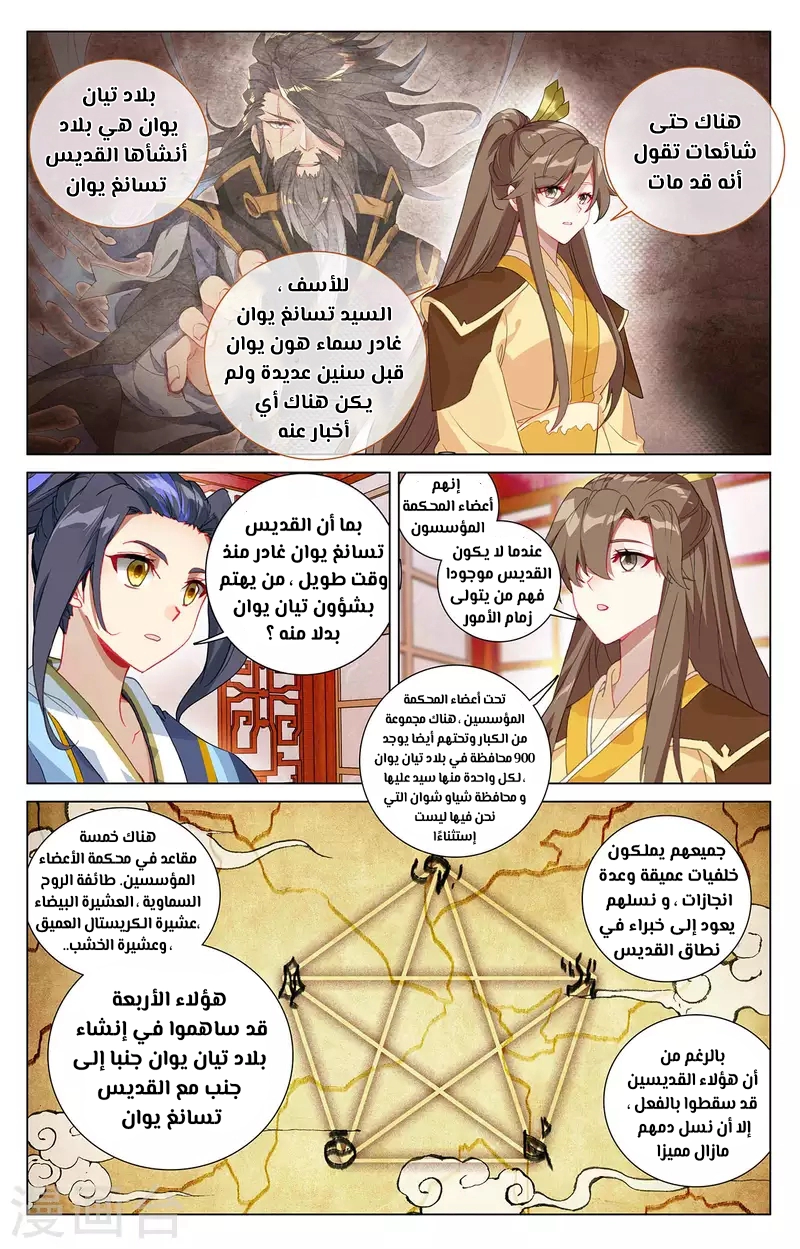 Read Dragon Prince Yuan AR Manga Online