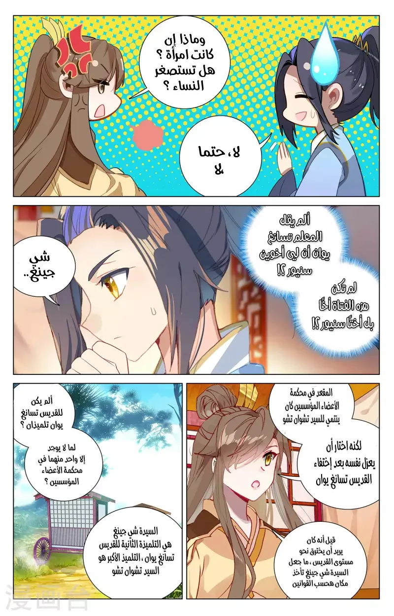 Read Dragon Prince Yuan AR Manga Online