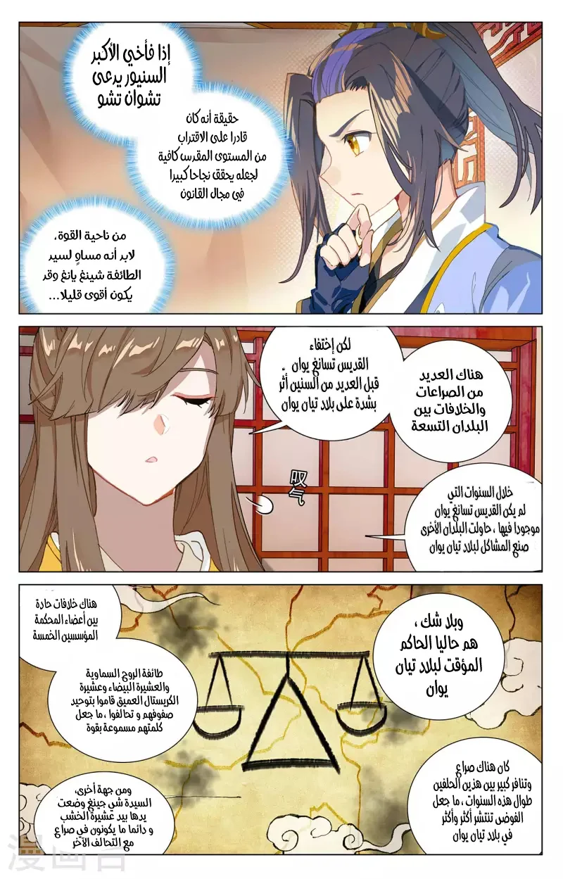 Read Dragon Prince Yuan AR Manga Online