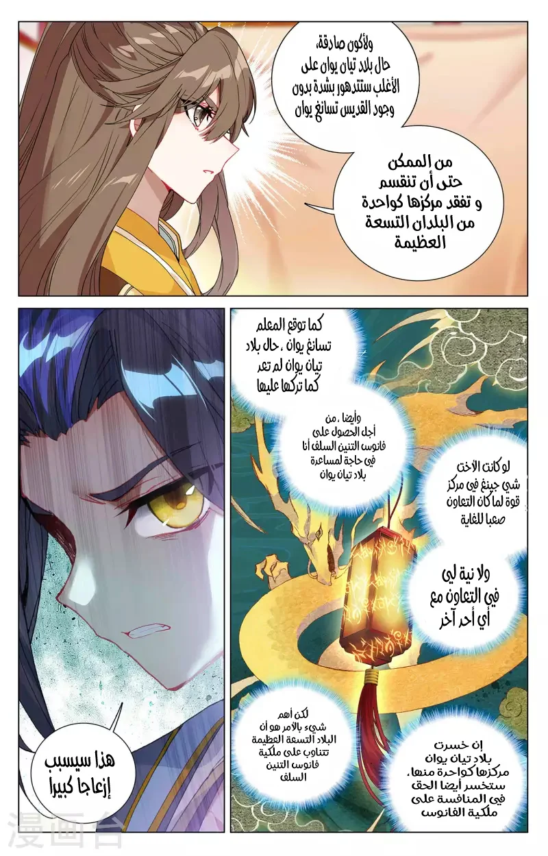 Read Dragon Prince Yuan AR Manga Online