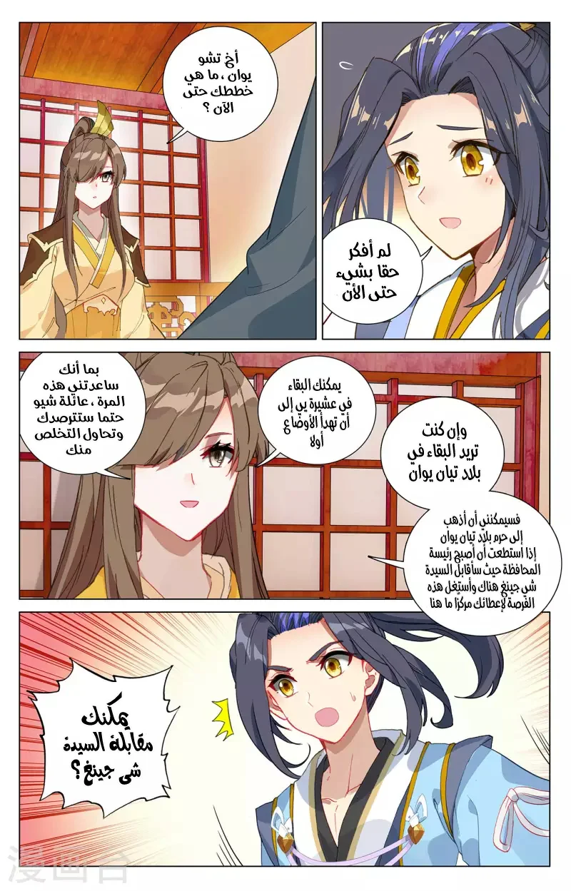 Read Dragon Prince Yuan AR Manga Online