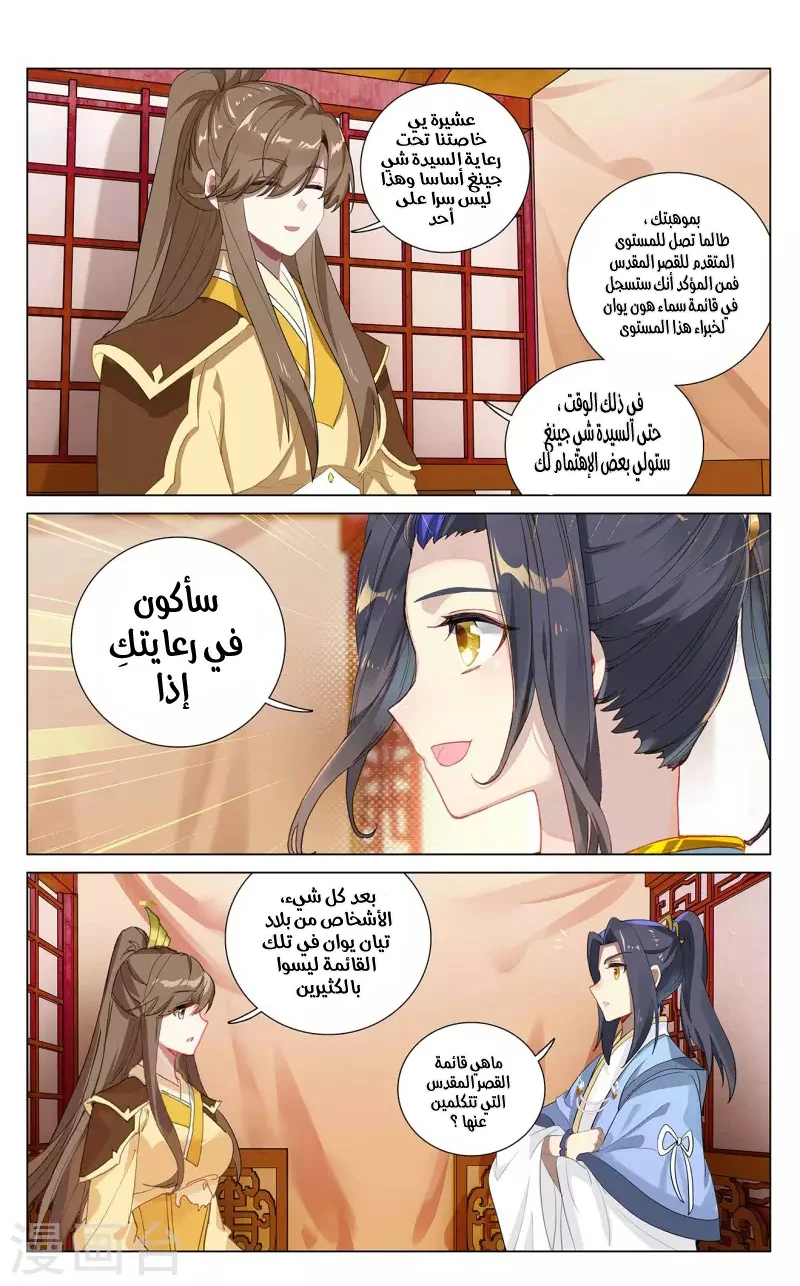 Read Dragon Prince Yuan AR Manga Online