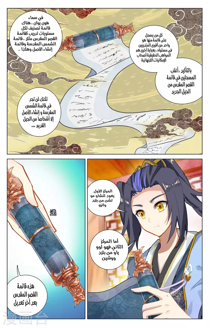 Read Dragon Prince Yuan AR Manga Online