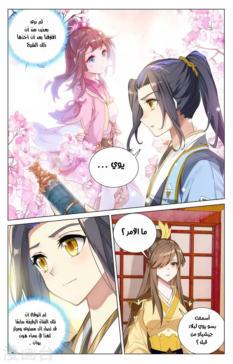 Read Dragon Prince Yuan AR Manga Online