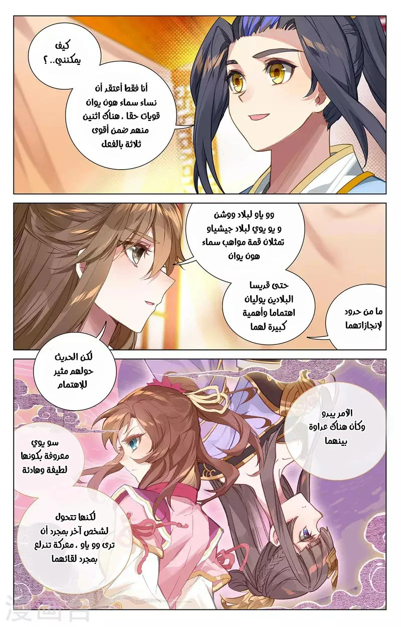 Read Dragon Prince Yuan AR Manga Online