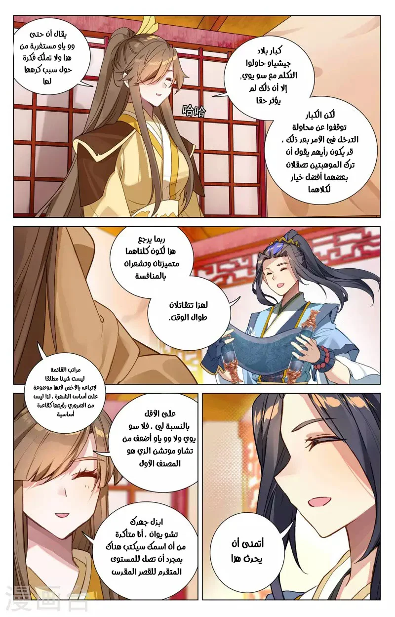 Read Dragon Prince Yuan AR Manga Online