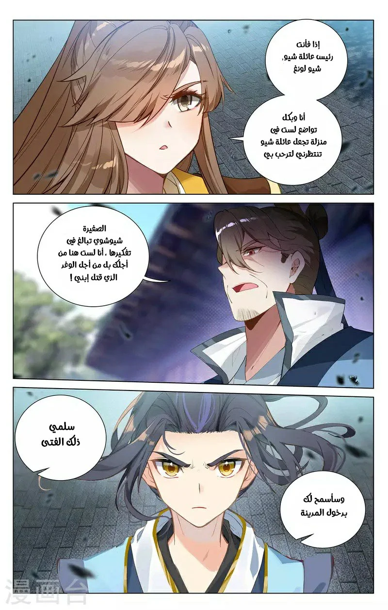 Read Dragon Prince Yuan AR Manga Online
