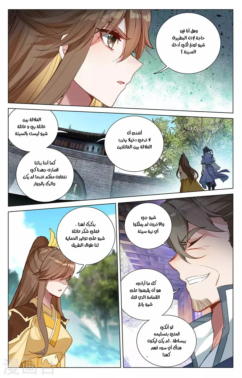 Read Dragon Prince Yuan AR Manga Online