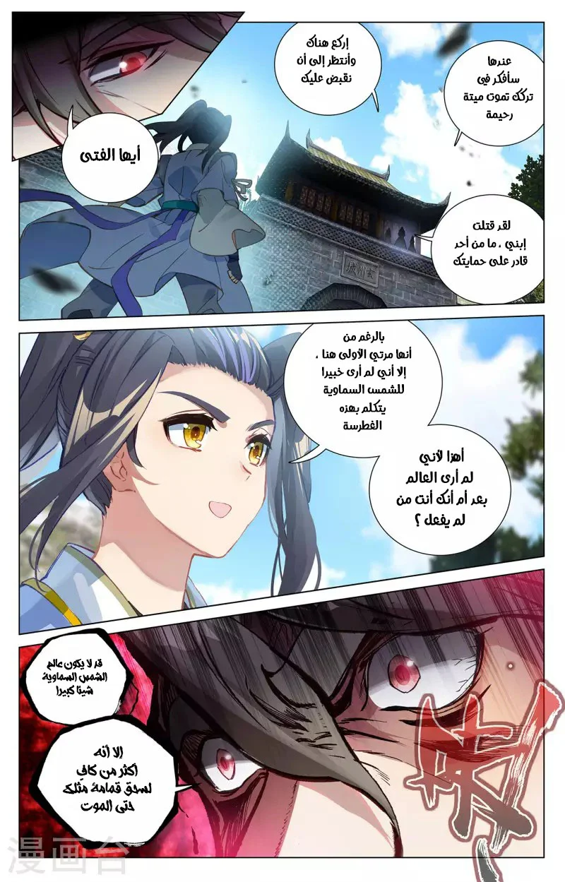 Read Dragon Prince Yuan AR Manga Online