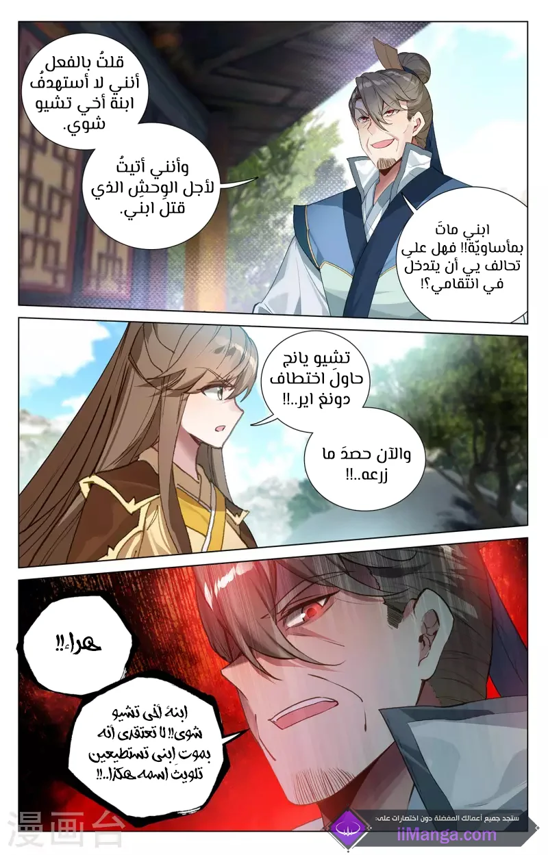Read Dragon Prince Yuan AR Manga Online
