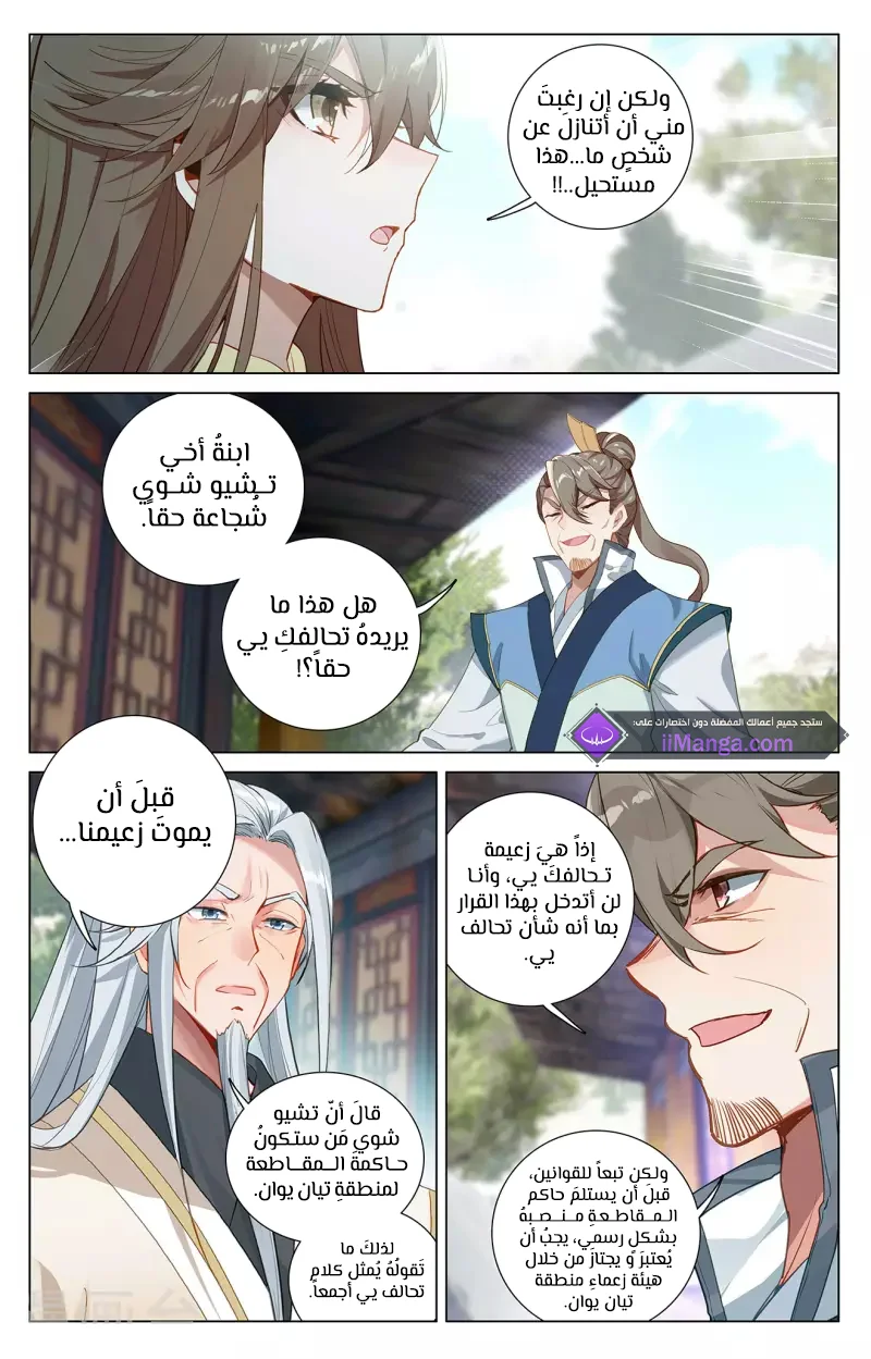 Read Dragon Prince Yuan AR Manga Online