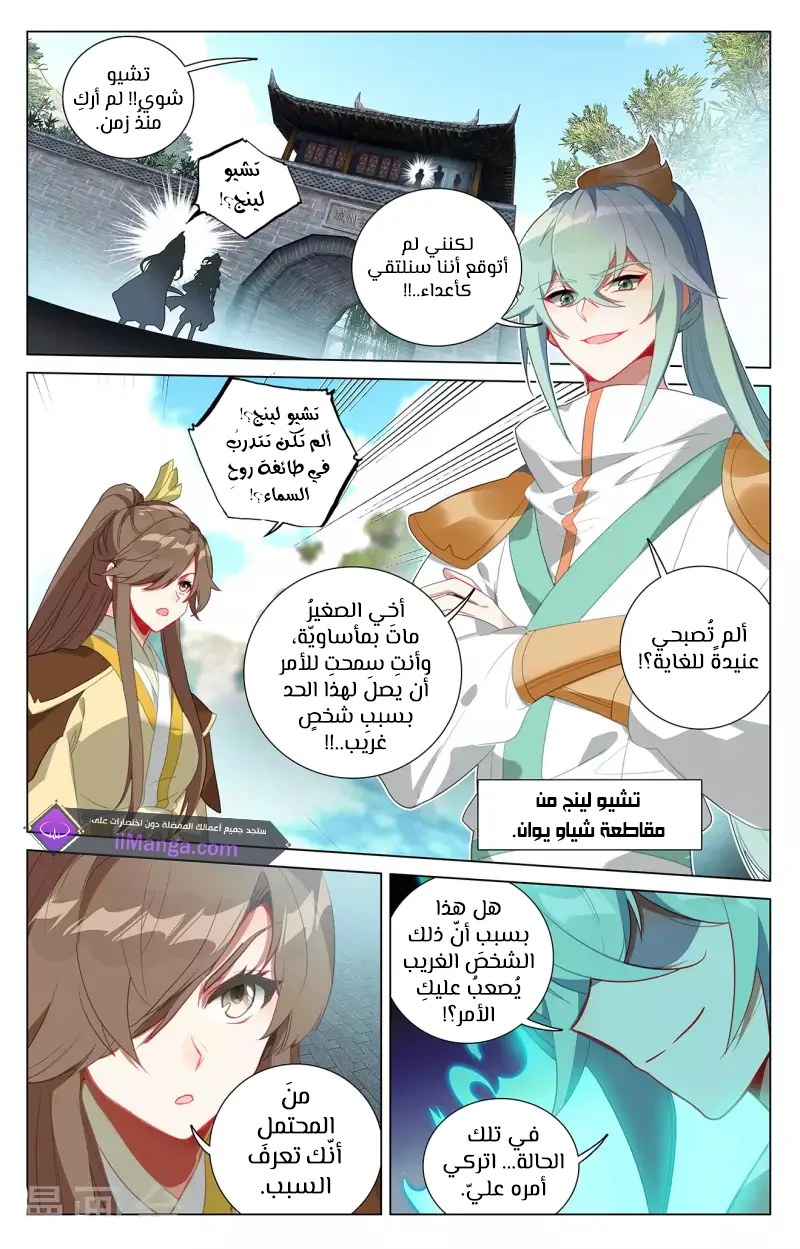Read Dragon Prince Yuan AR Manga Online