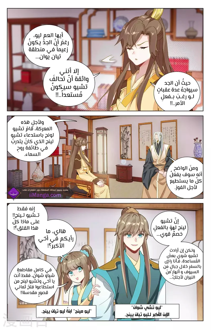 Read Dragon Prince Yuan AR Manga Online