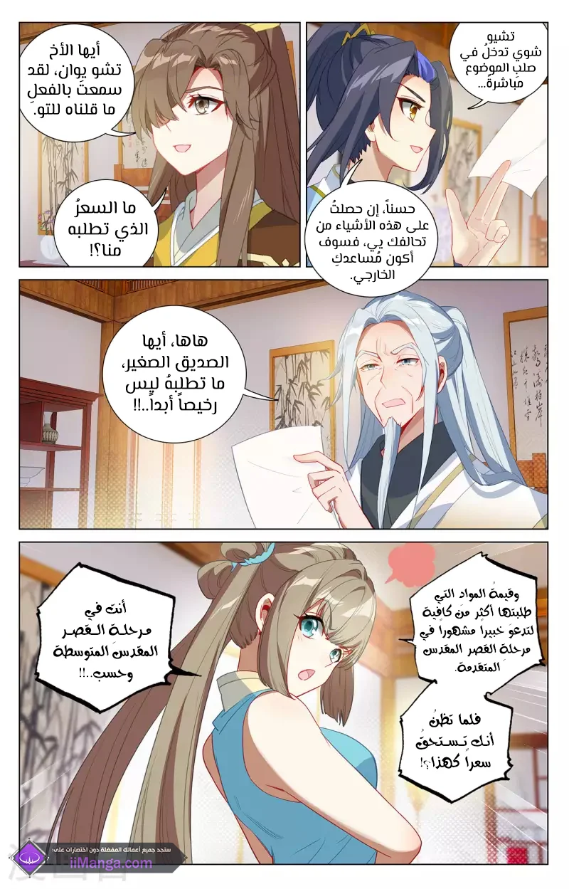 Read Dragon Prince Yuan AR Manga Online