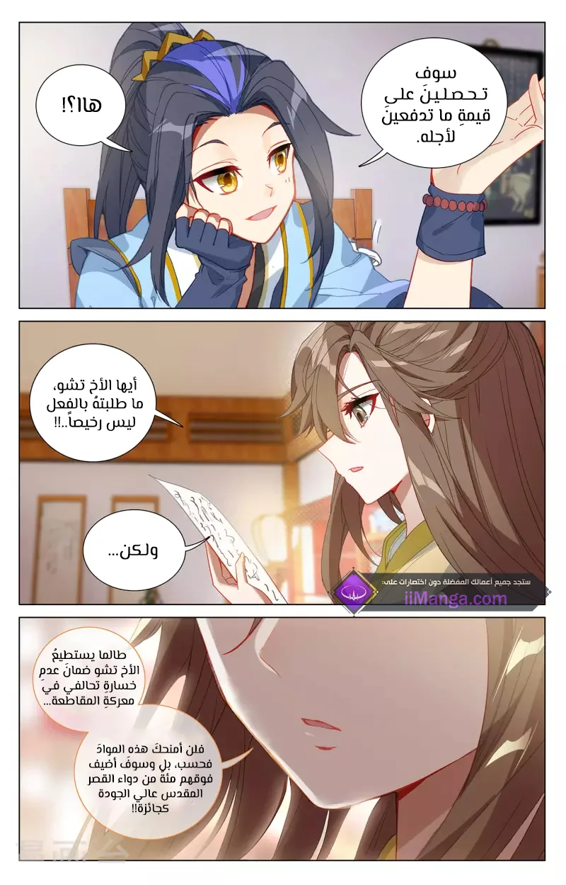 Read Dragon Prince Yuan AR Manga Online