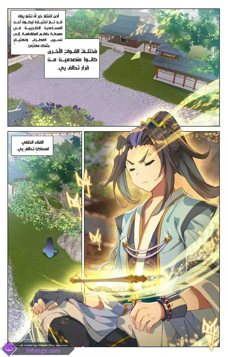 Read Dragon Prince Yuan AR Manga Online