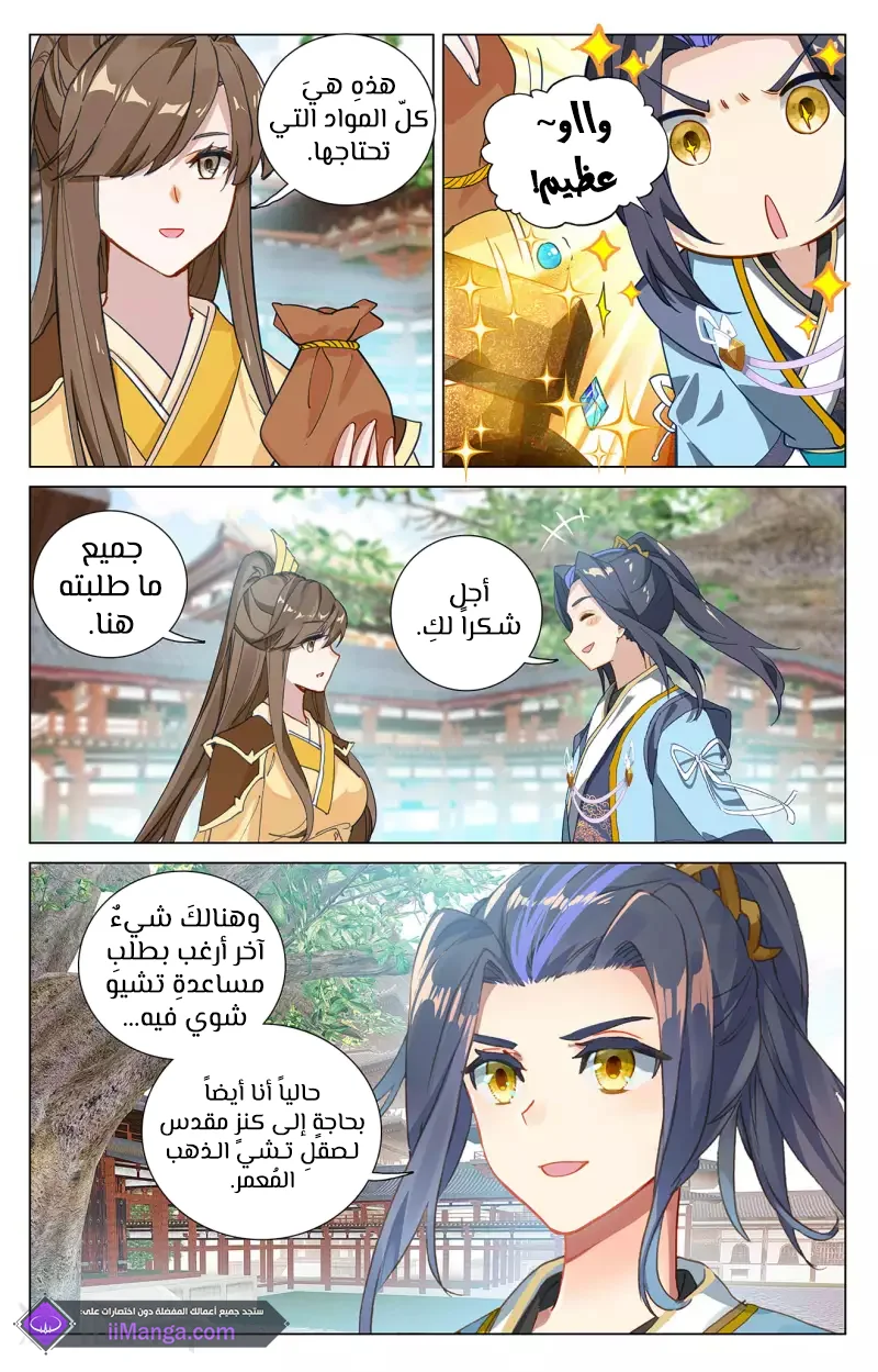 Read Dragon Prince Yuan AR Manga Online