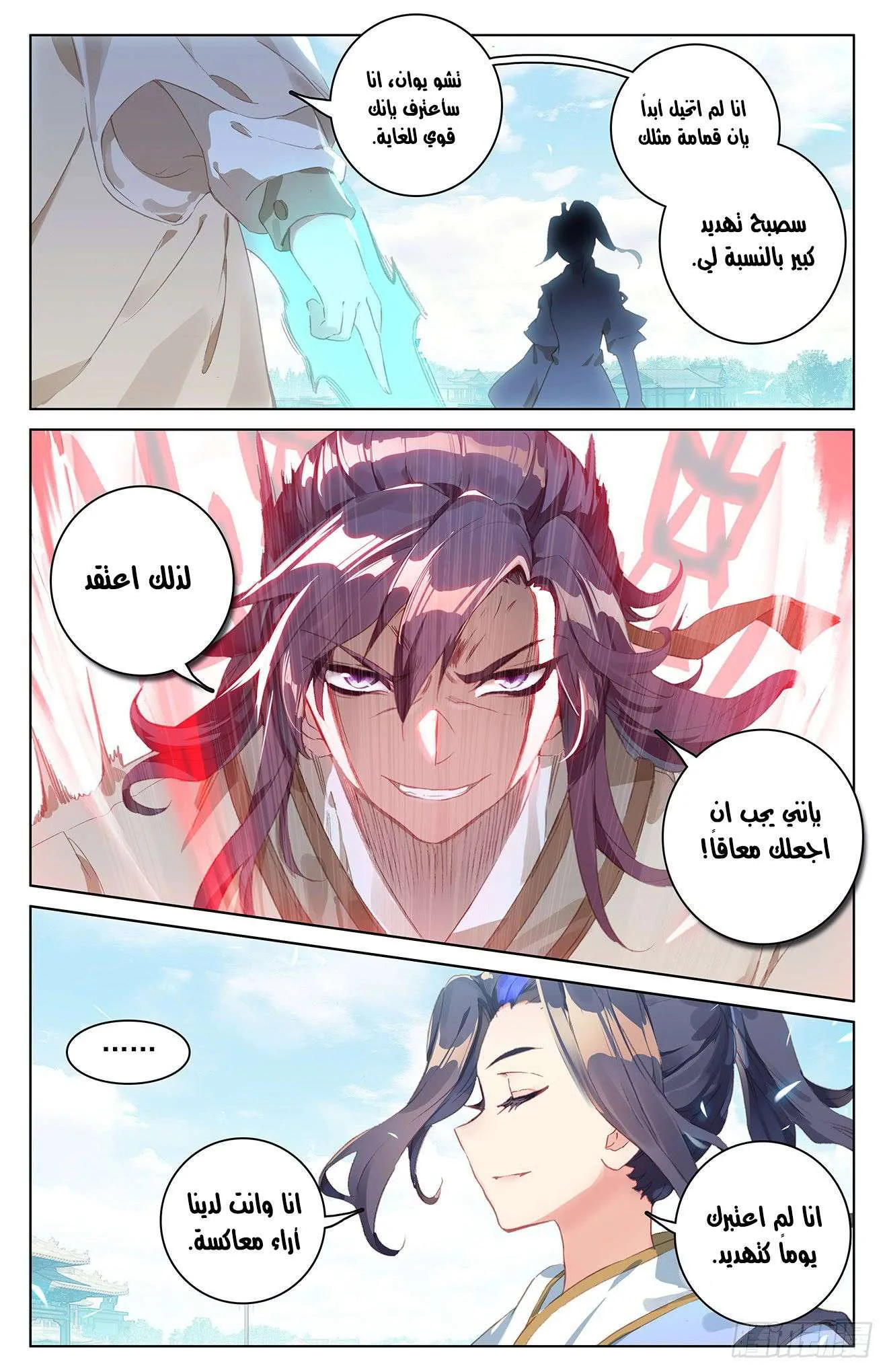 Read Dragon Prince Yuan AR Manga Online