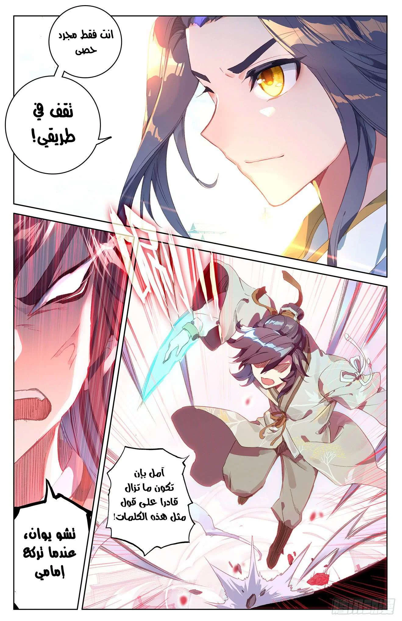 Read Dragon Prince Yuan AR Manga Online