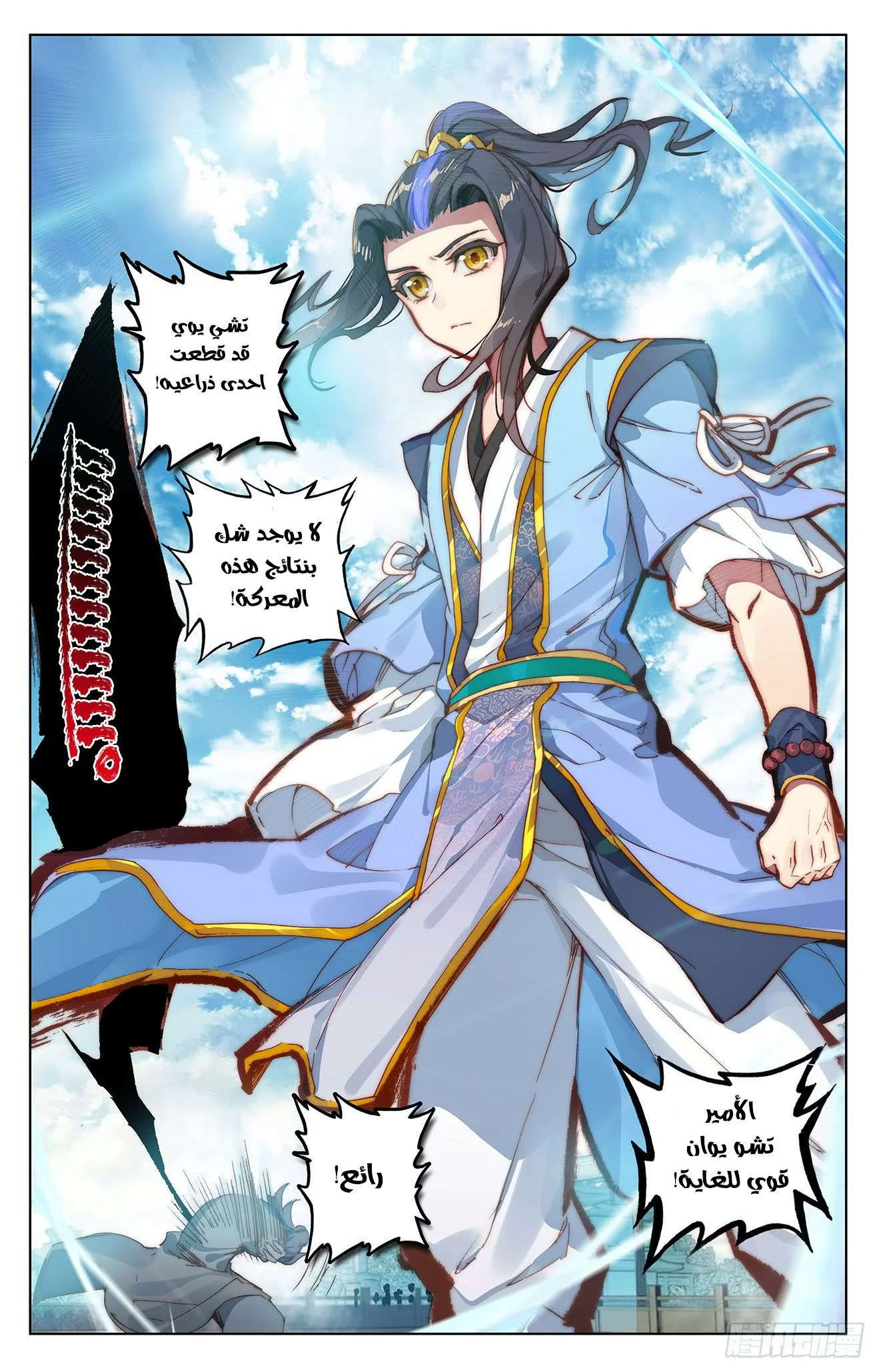 Read Dragon Prince Yuan AR Manga Online