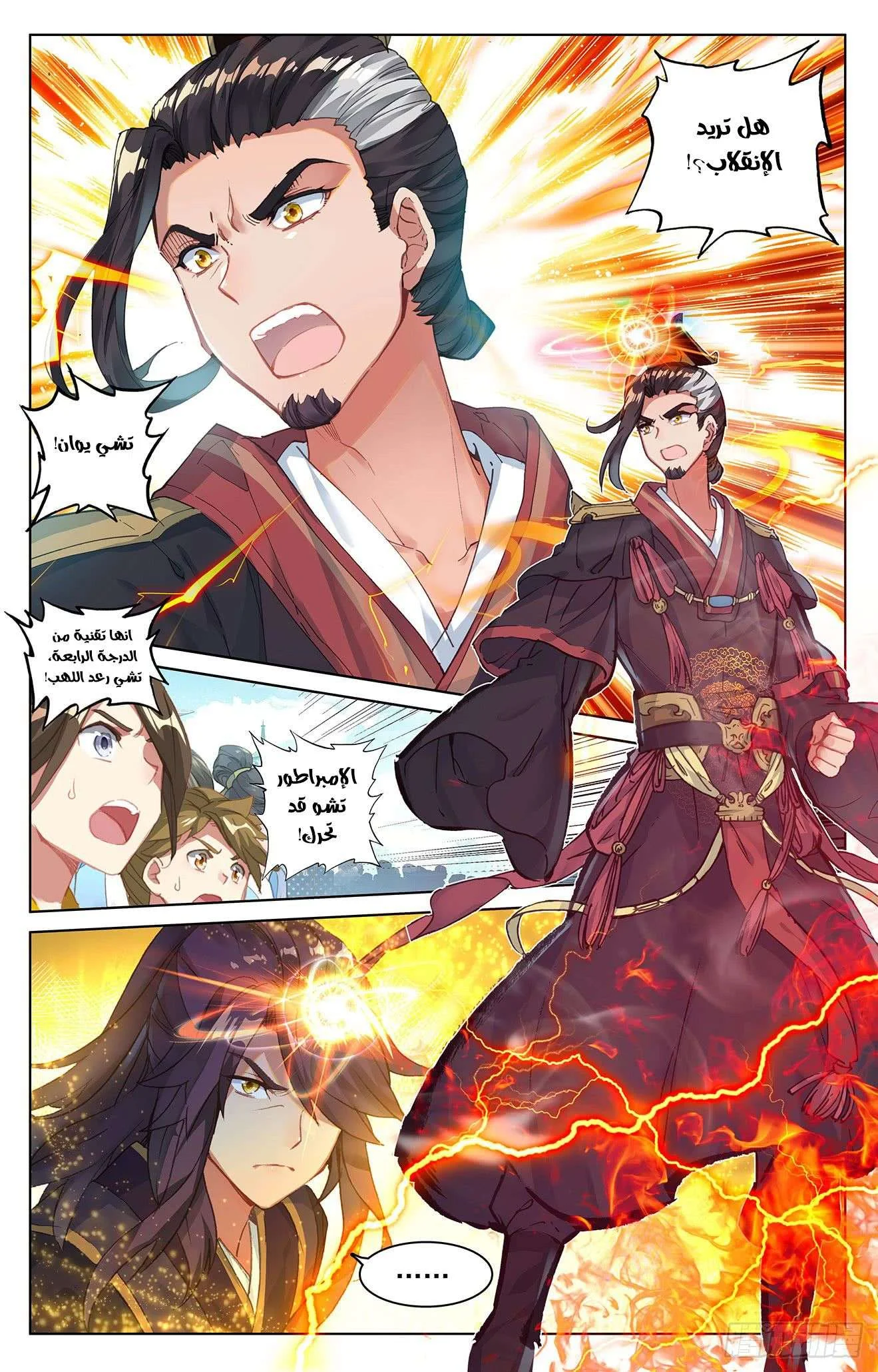 Read Dragon Prince Yuan AR Manga Online