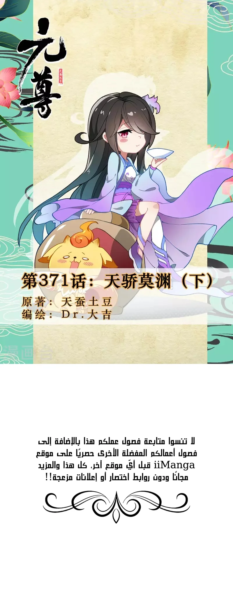 Read Dragon Prince Yuan AR Manga Online