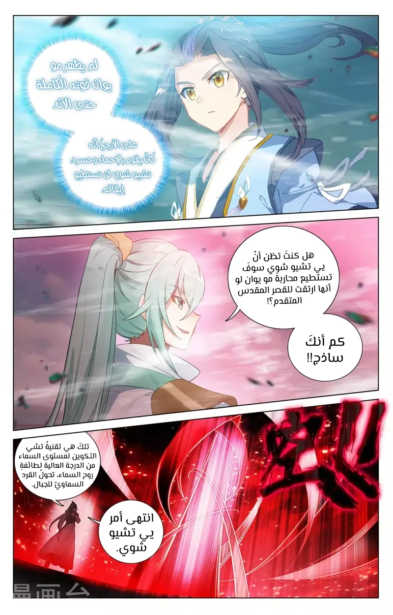Read Dragon Prince Yuan AR Manga Online