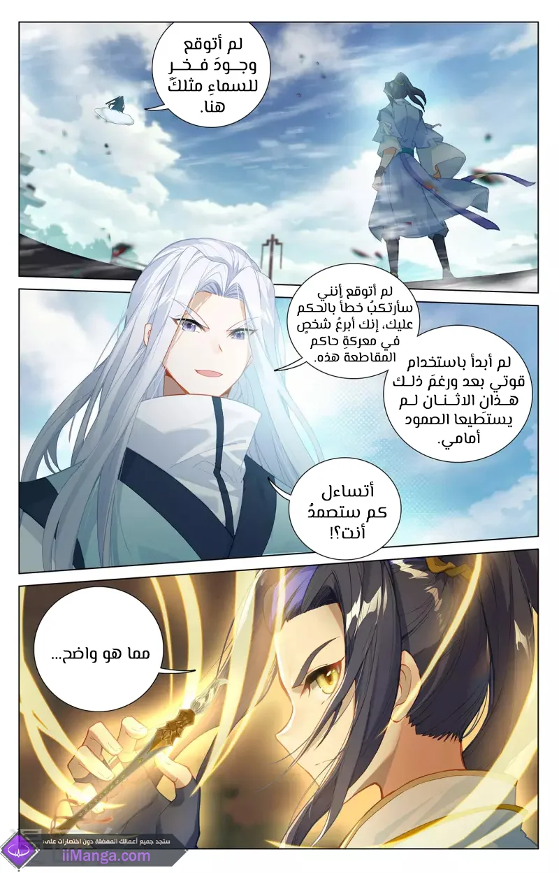 Read Dragon Prince Yuan AR Manga Online