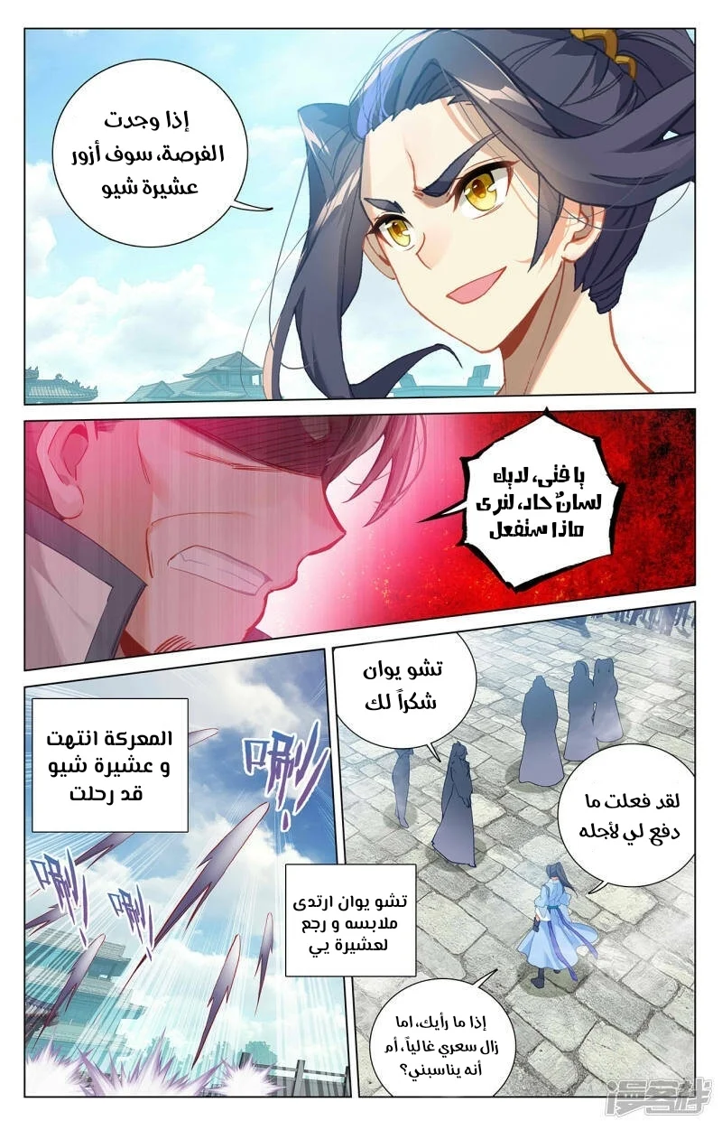 Read Dragon Prince Yuan AR Manga Online