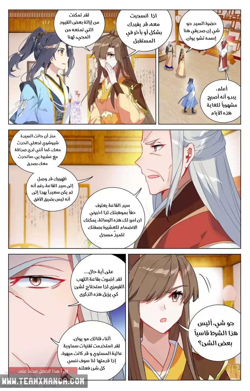 Read Dragon Prince Yuan AR Manga Online