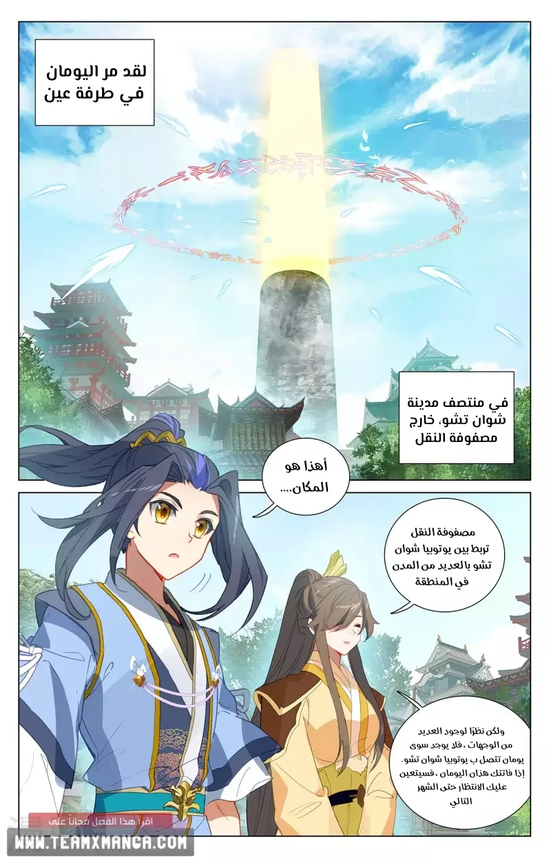 Read Dragon Prince Yuan AR Manga Online