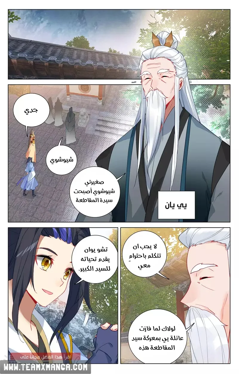 Read Dragon Prince Yuan AR Manga Online