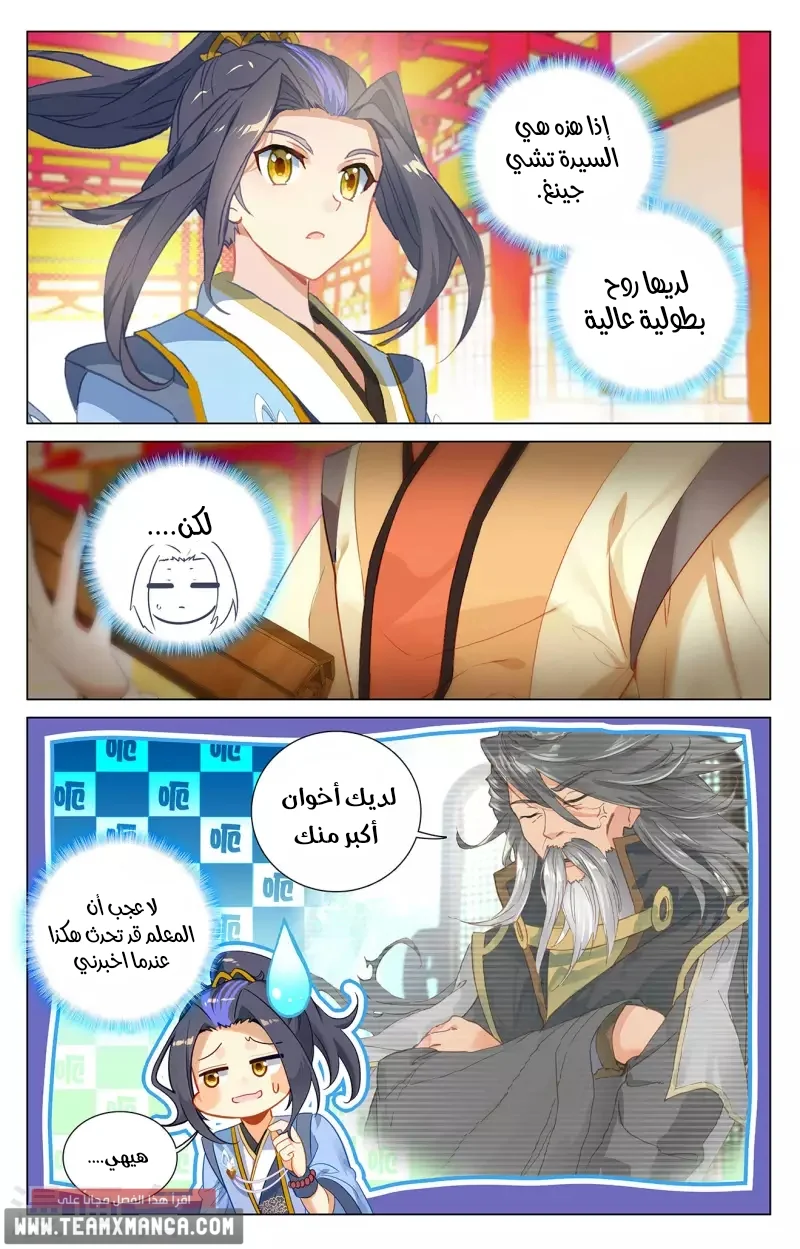 Read Dragon Prince Yuan AR Manga Online