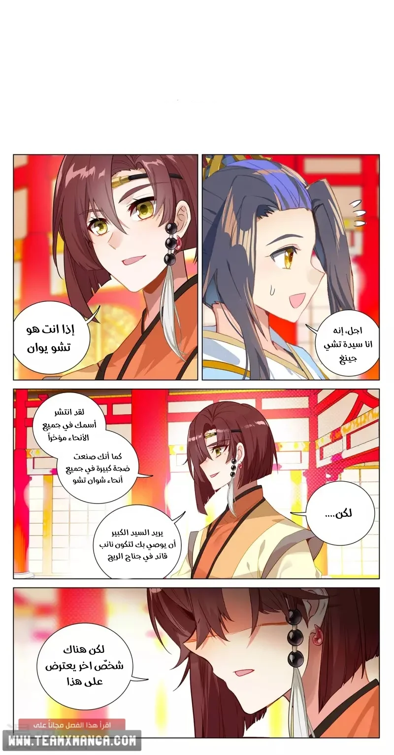 Read Dragon Prince Yuan AR Manga Online