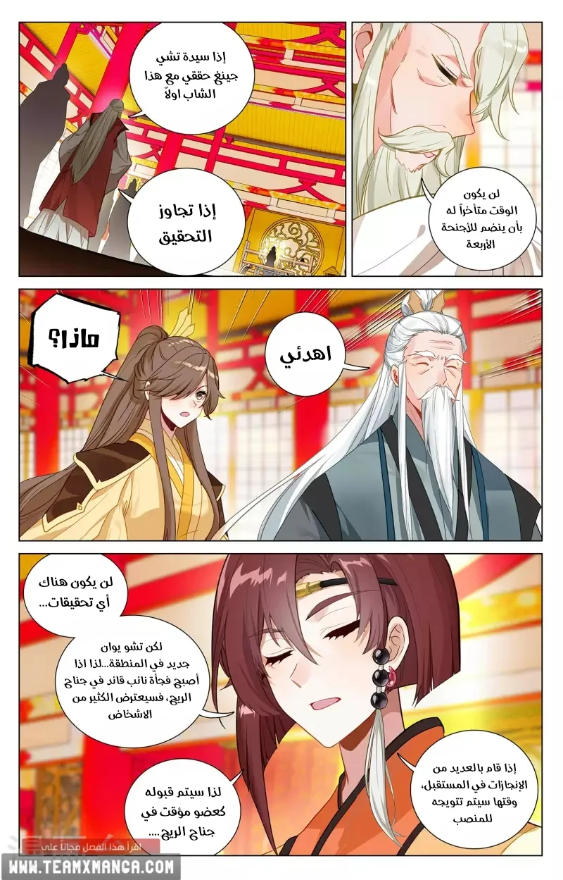Read Dragon Prince Yuan AR Manga Online