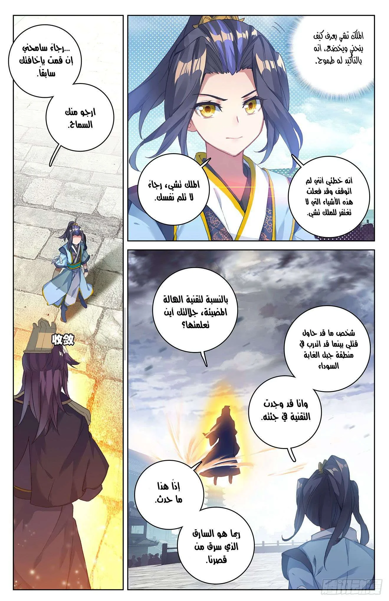 Read Dragon Prince Yuan AR Manga Online