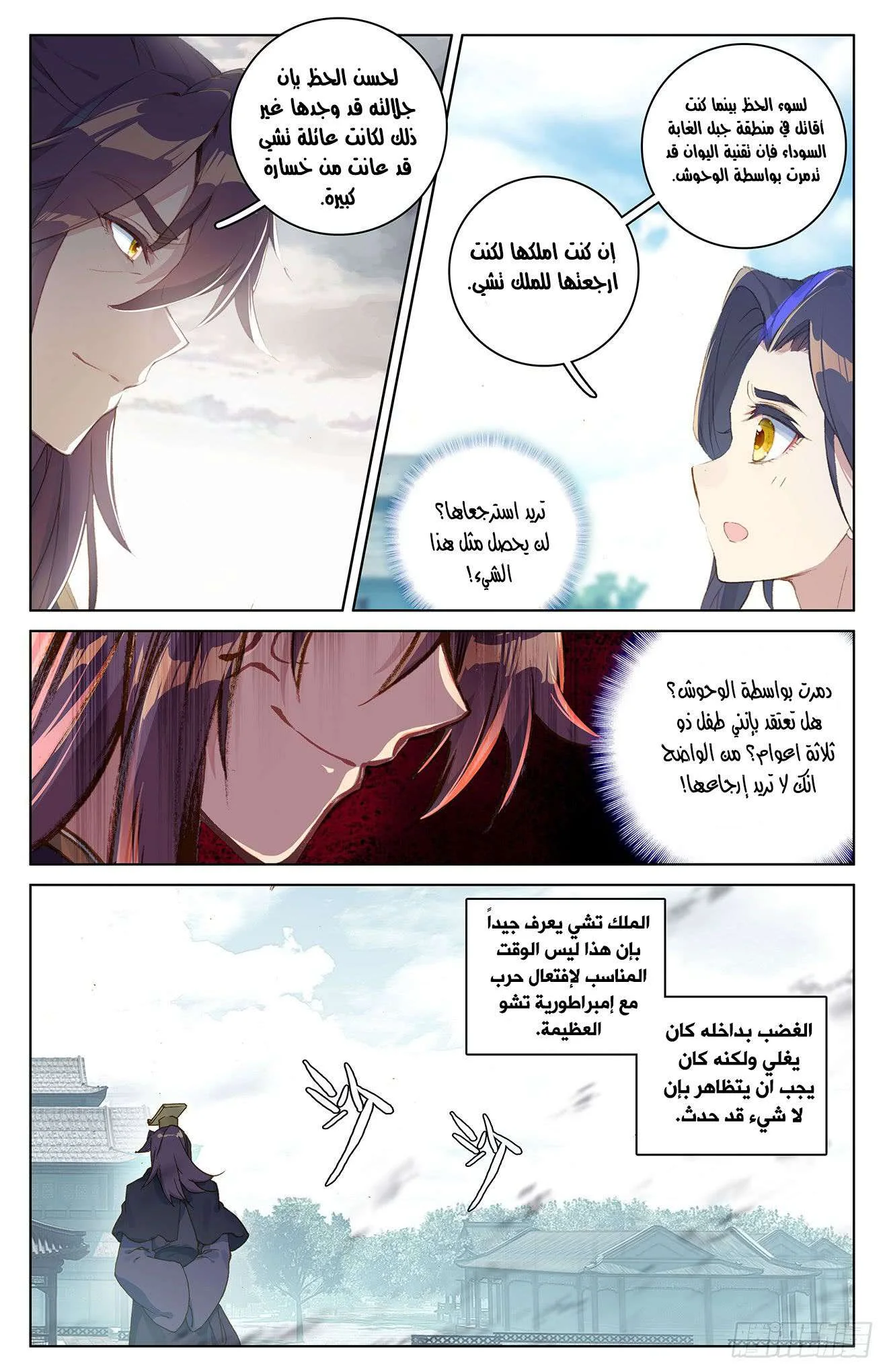 Read Dragon Prince Yuan AR Manga Online