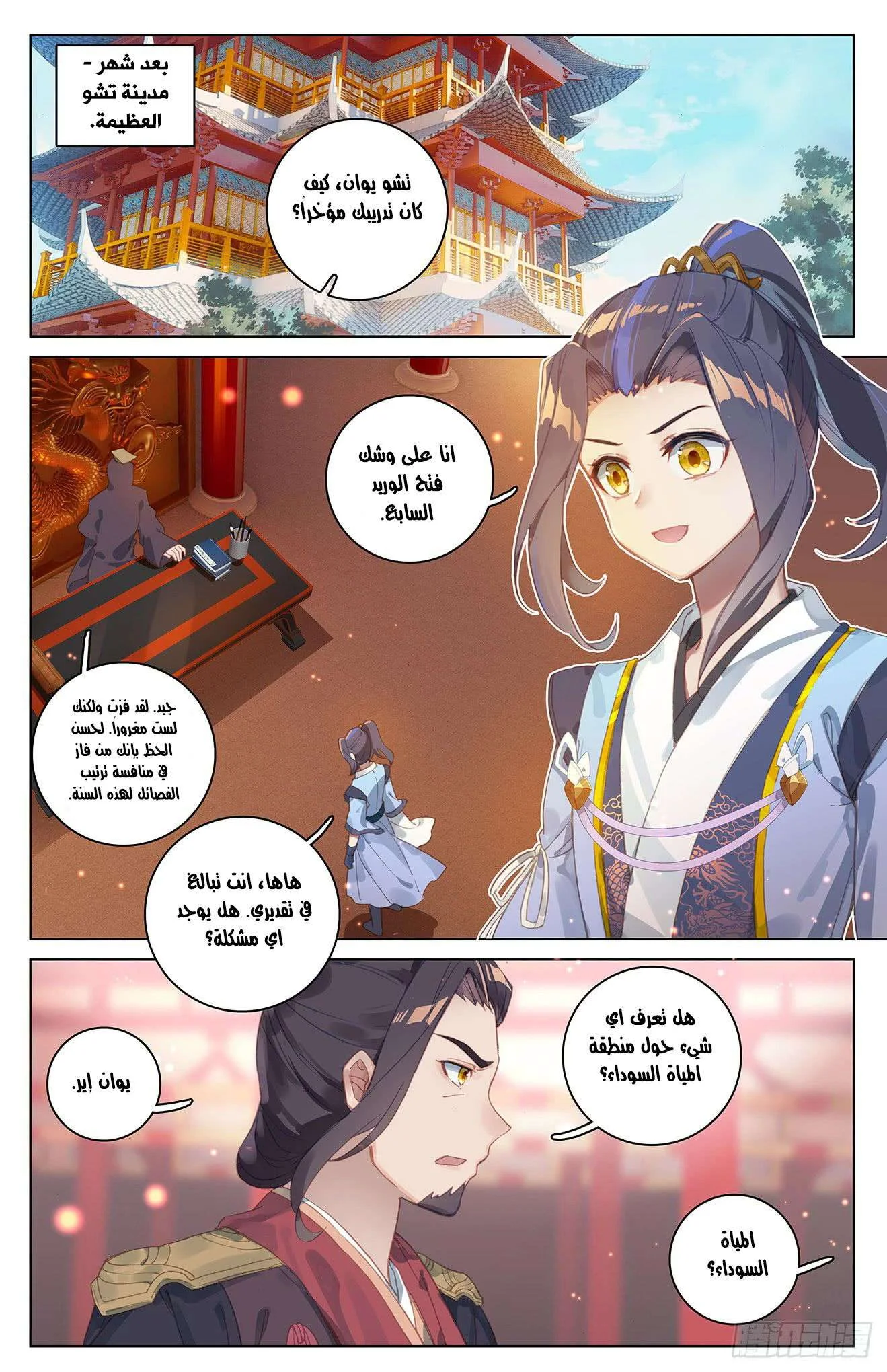 Read Dragon Prince Yuan AR Manga Online