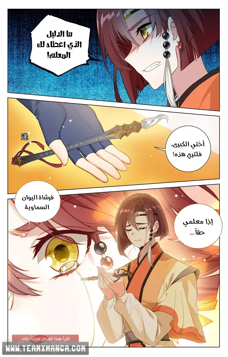 Read Dragon Prince Yuan AR Manga Online
