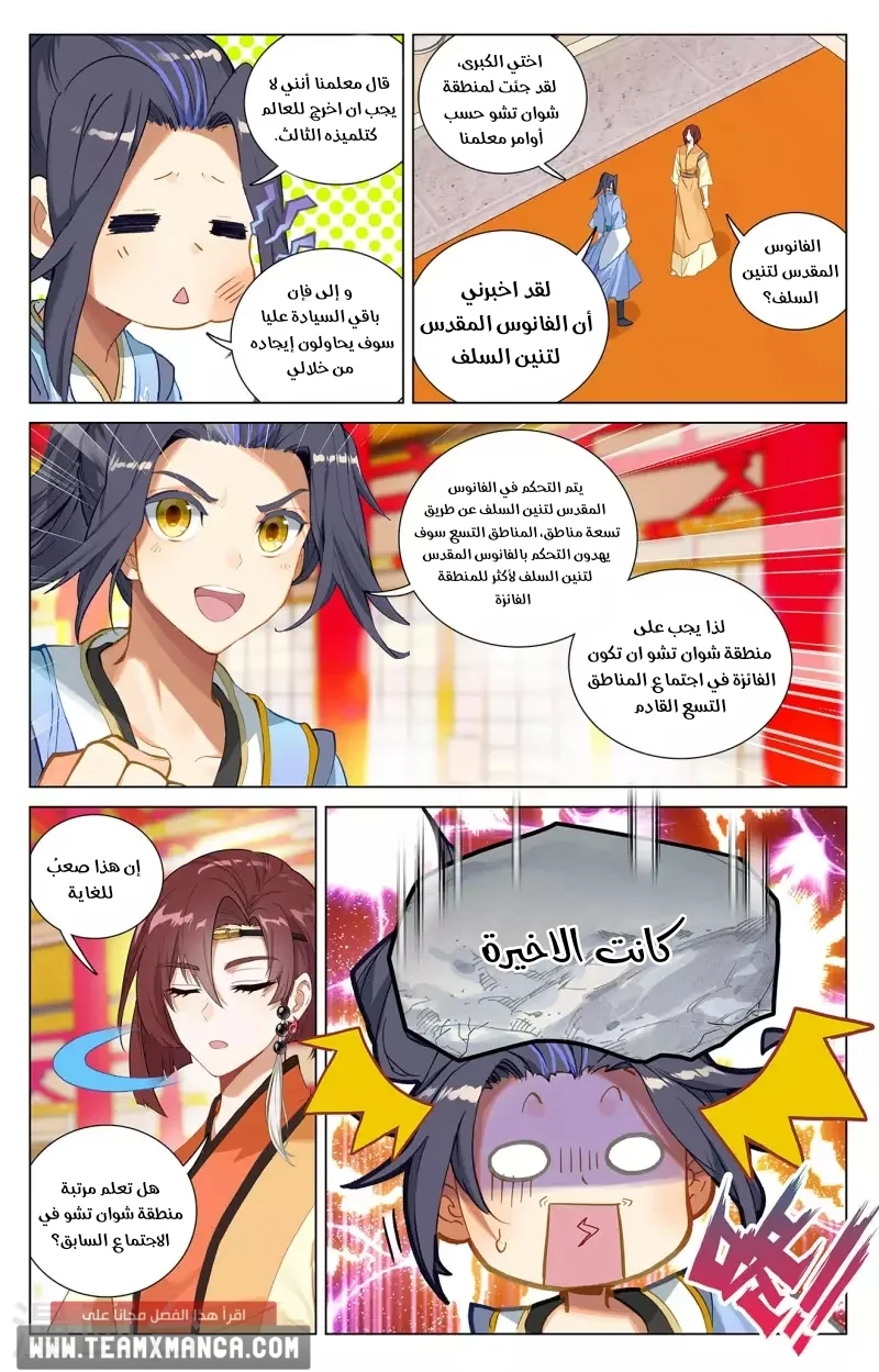 Read Dragon Prince Yuan AR Manga Online