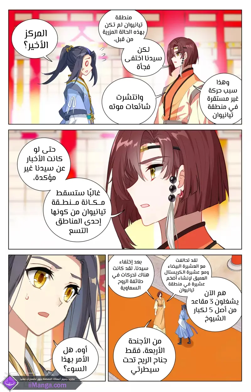 Read Dragon Prince Yuan AR Manga Online