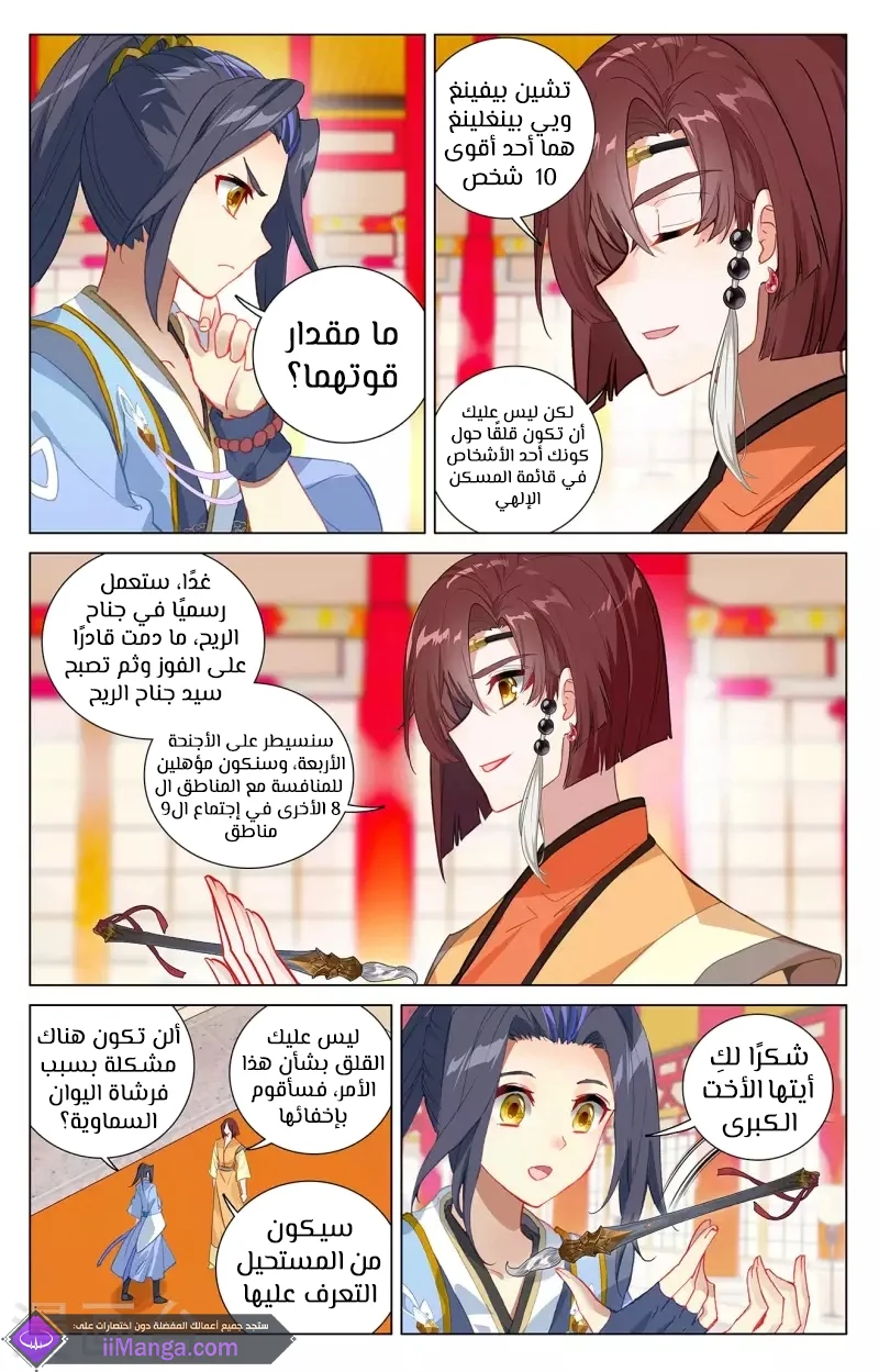 Read Dragon Prince Yuan AR Manga Online